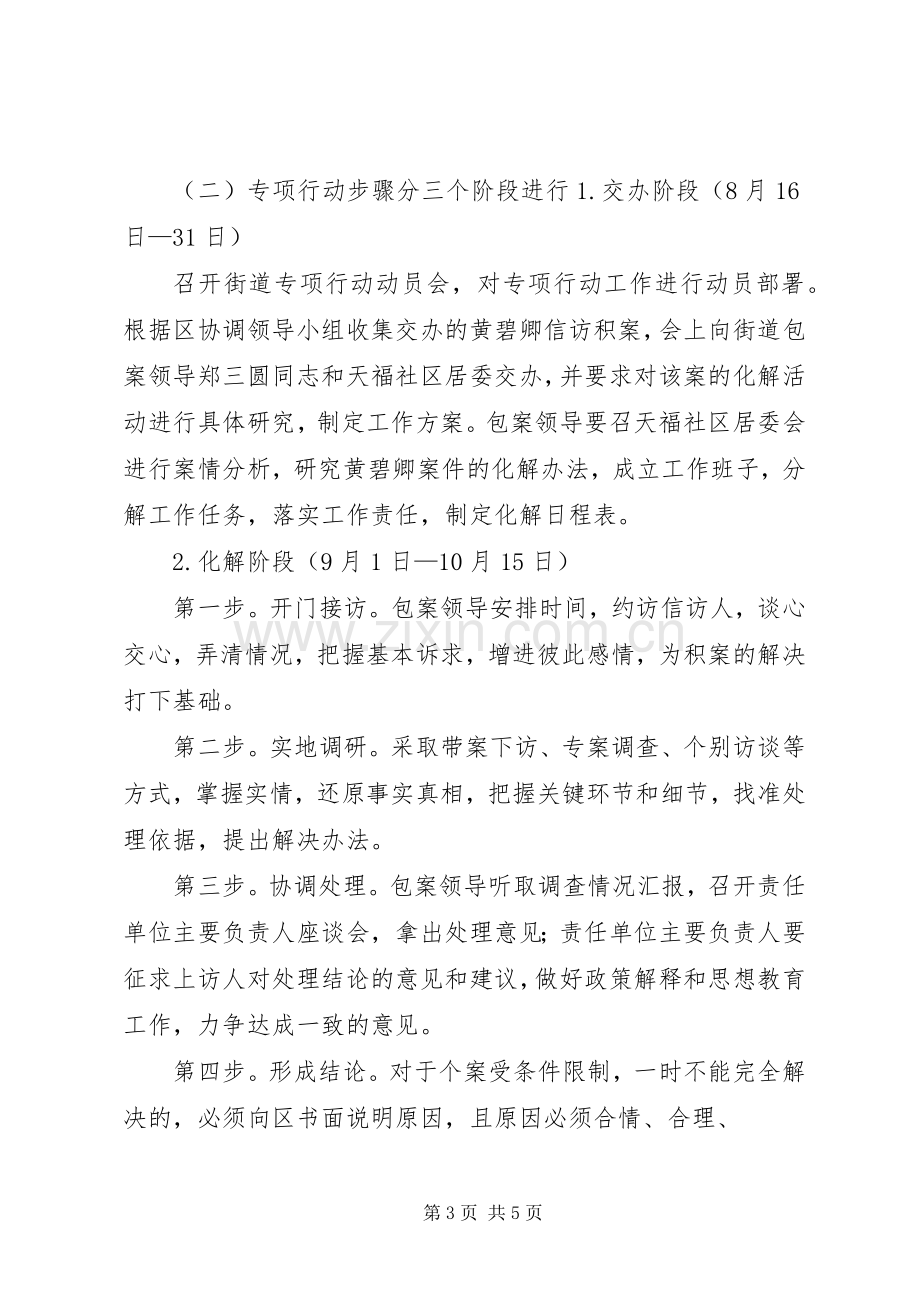 榕华开展信访积案化解百日专项行动工作实施方案.docx_第3页