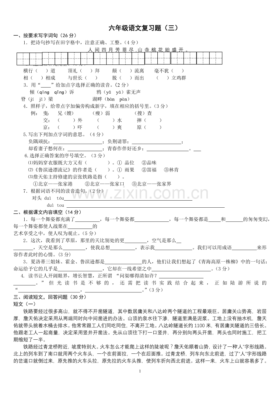 六上复习资料3.doc_第1页