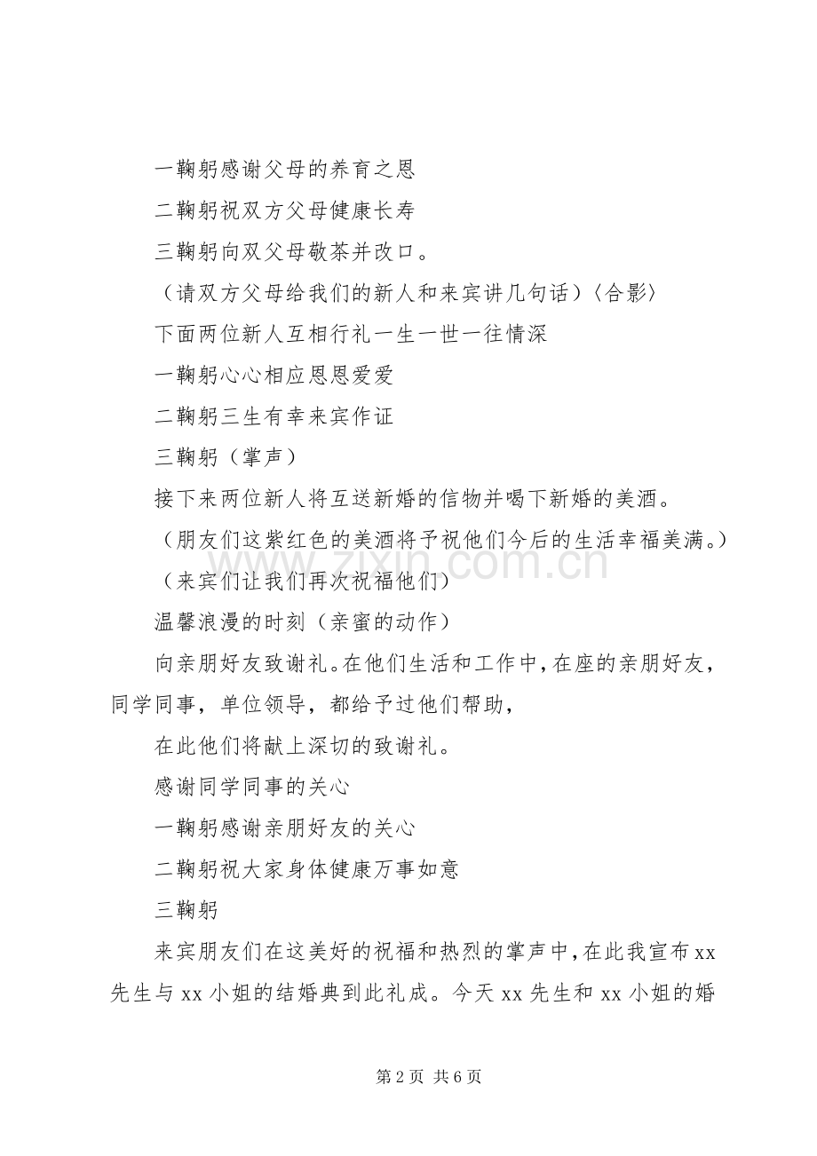 农村婚礼温馨主持词.docx_第2页