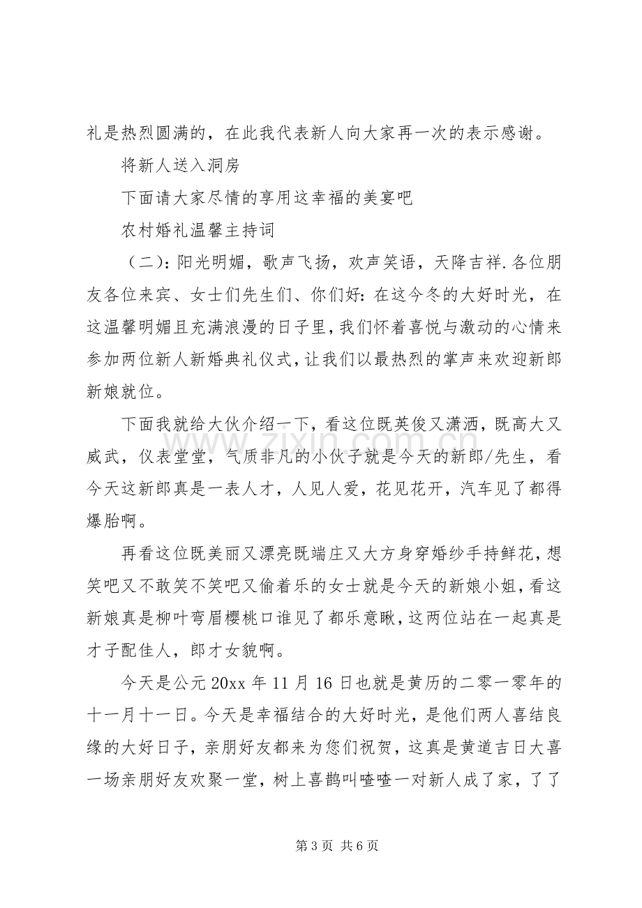 农村婚礼温馨主持词.docx_第3页