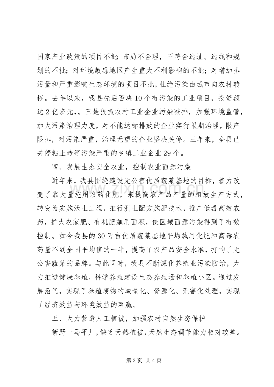 “农村幸福院”经验交流发言材料提纲范文.docx_第3页