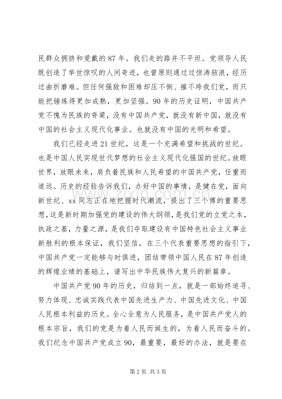 在离退休党员“七一”座谈会上的讲话.docx_第2页