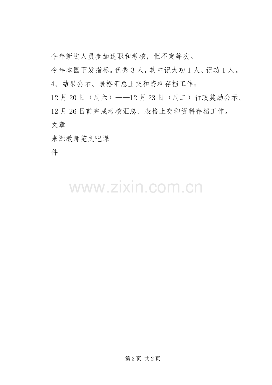 教工年度考核和行政奖励工作实施方案.docx_第2页