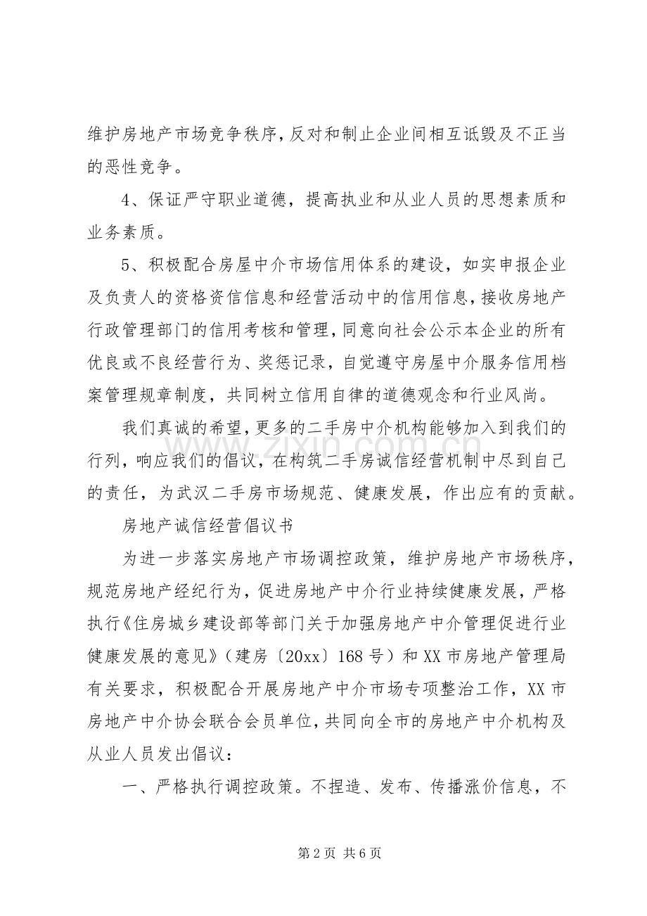 诚信经营倡议书 (6).docx_第2页