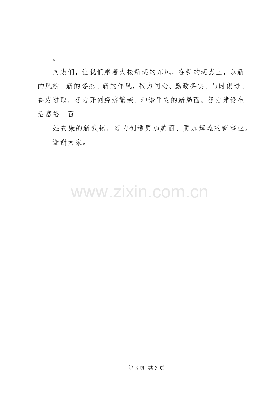 镇办公大楼落成典礼演讲致辞.docx_第3页