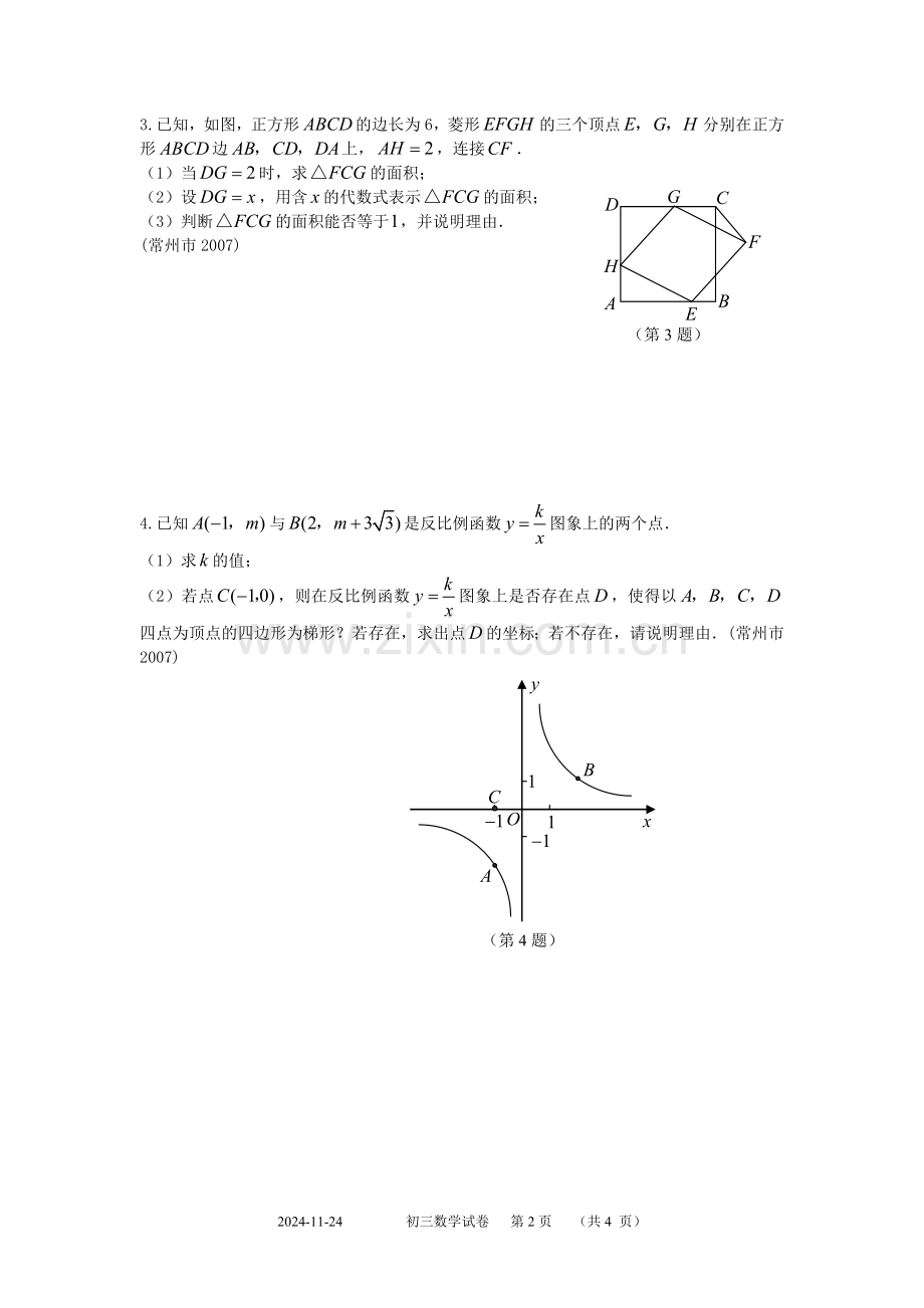 初三数学综合训练题.doc_第2页