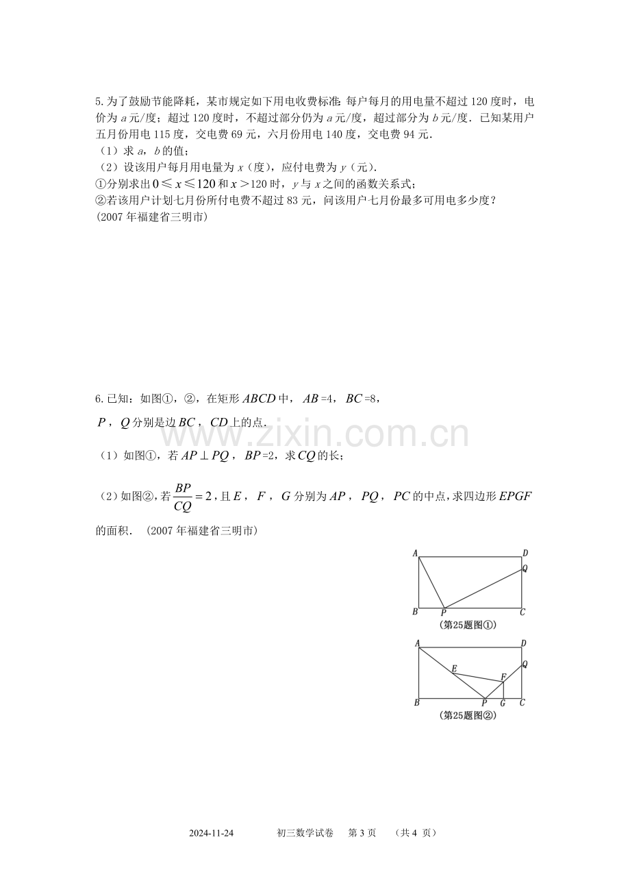 初三数学综合训练题.doc_第3页