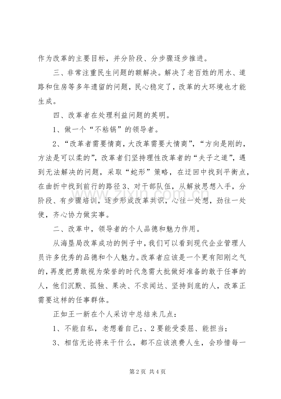 《改革方法论》读后感 .docx_第2页