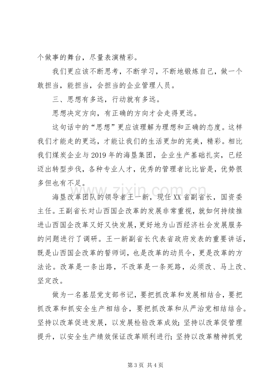 《改革方法论》读后感 .docx_第3页