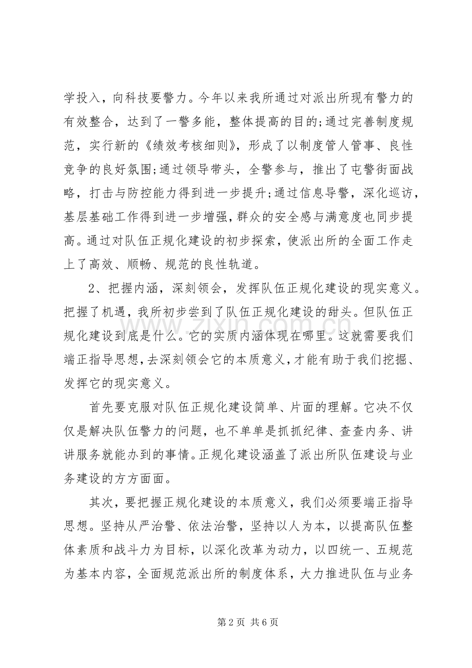 派出所工作表态发言材料提纲两篇.docx_第2页