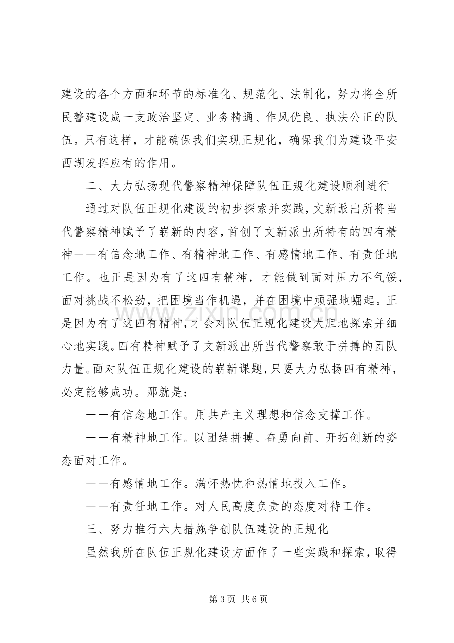 派出所工作表态发言材料提纲两篇.docx_第3页