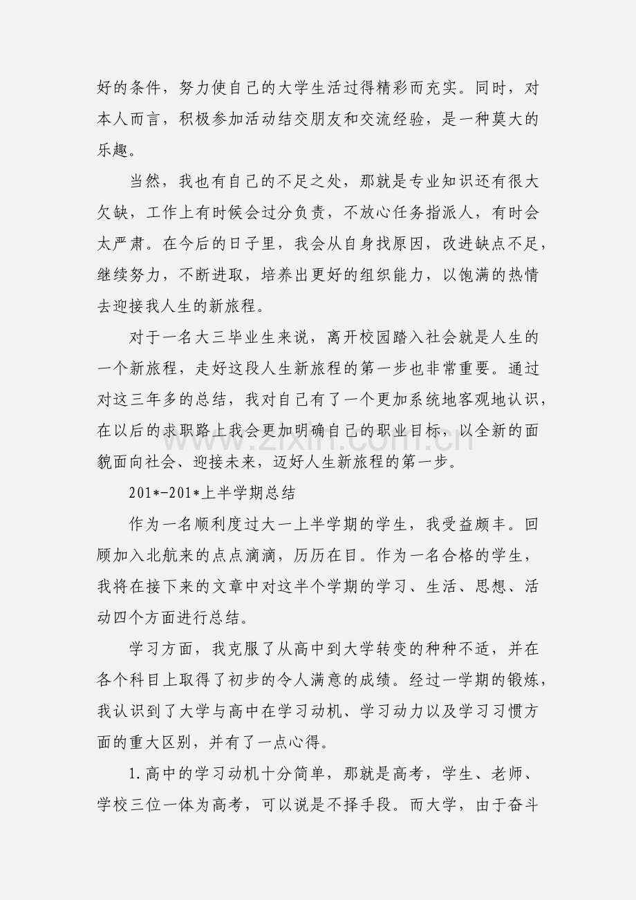 大学自我鉴定范文 (1).docx_第3页