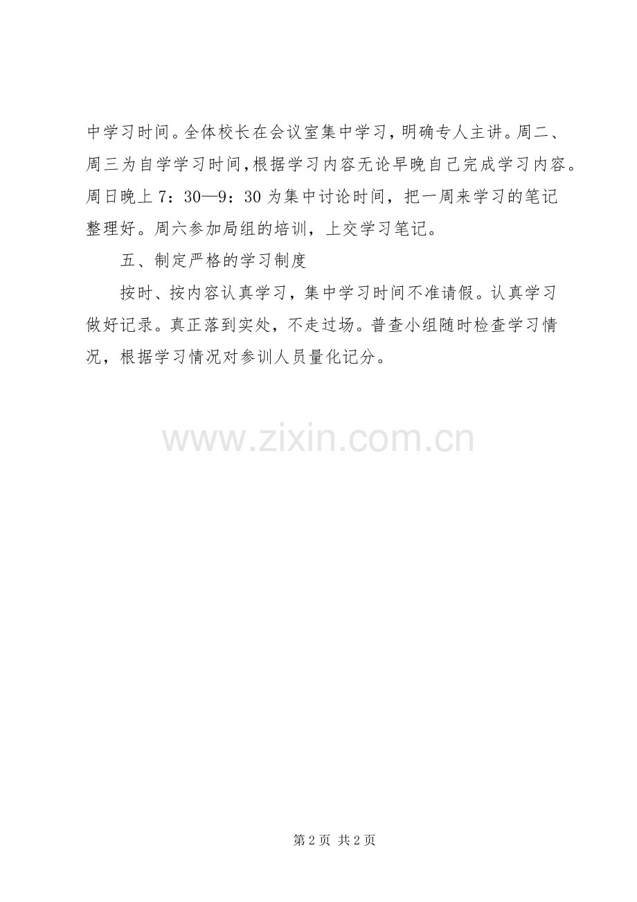 XX校区校长培训实施方案.docx_第2页