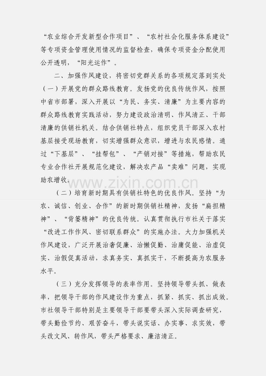 供销合作社201_年党风廉政建设和反腐败工作要点.docx_第3页