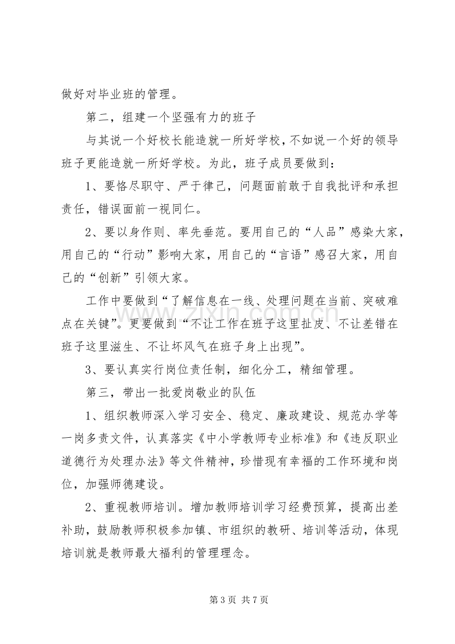 学校竞聘会校长竞聘演讲稿.docx_第3页