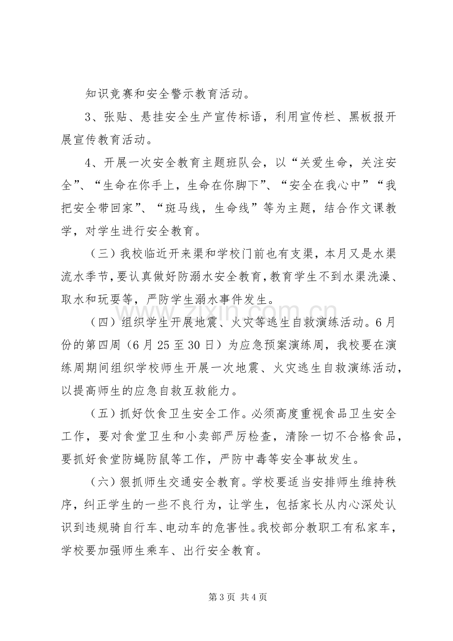 学校第15个安全生产月活动方案. .docx_第3页