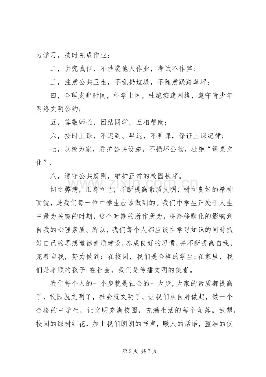 做合格中学生的演讲稿.docx_第2页