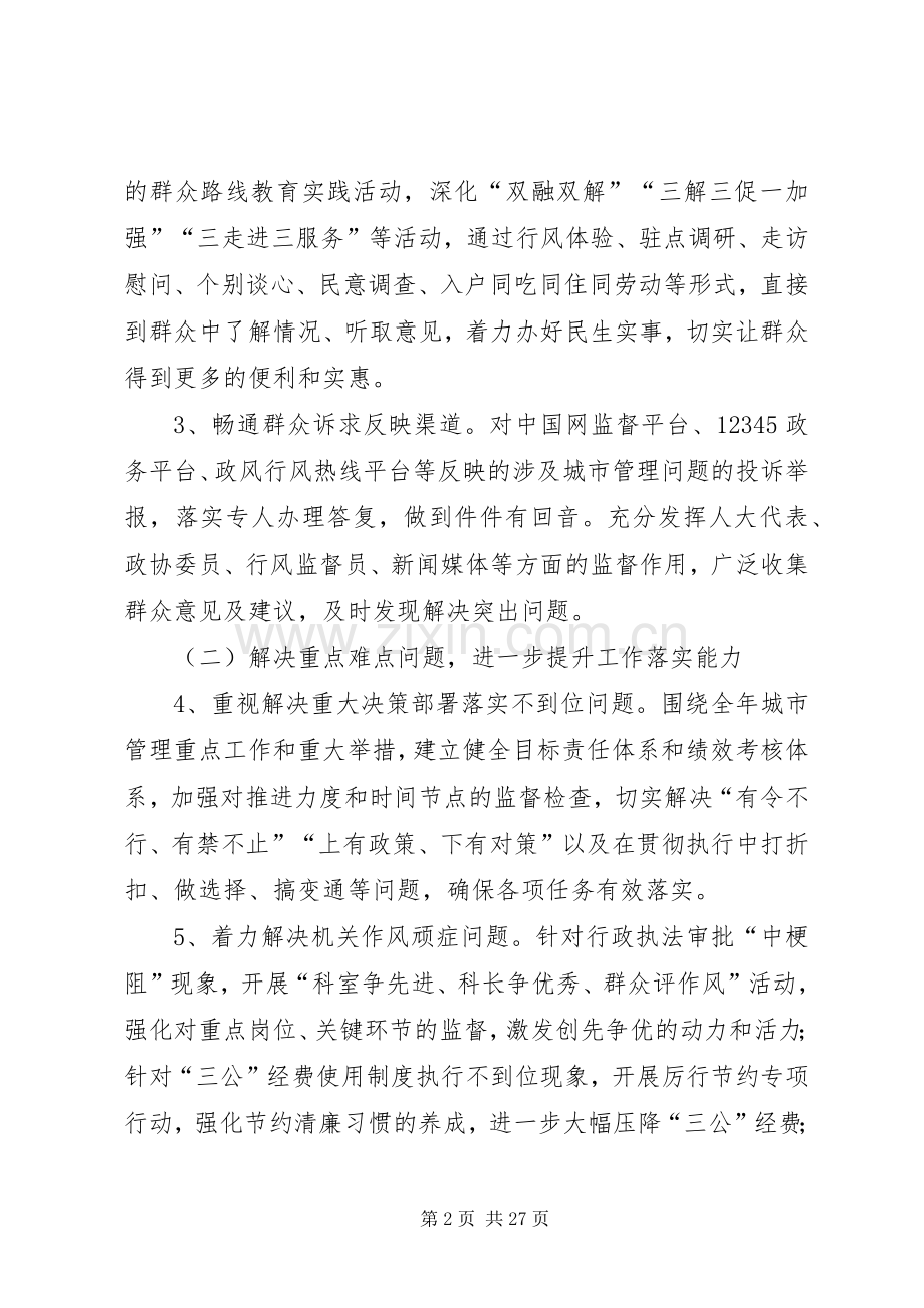 作风建设提升年活动方案.docx_第2页