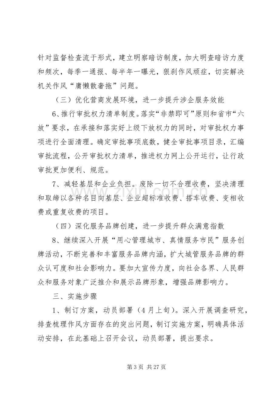 作风建设提升年活动方案.docx_第3页