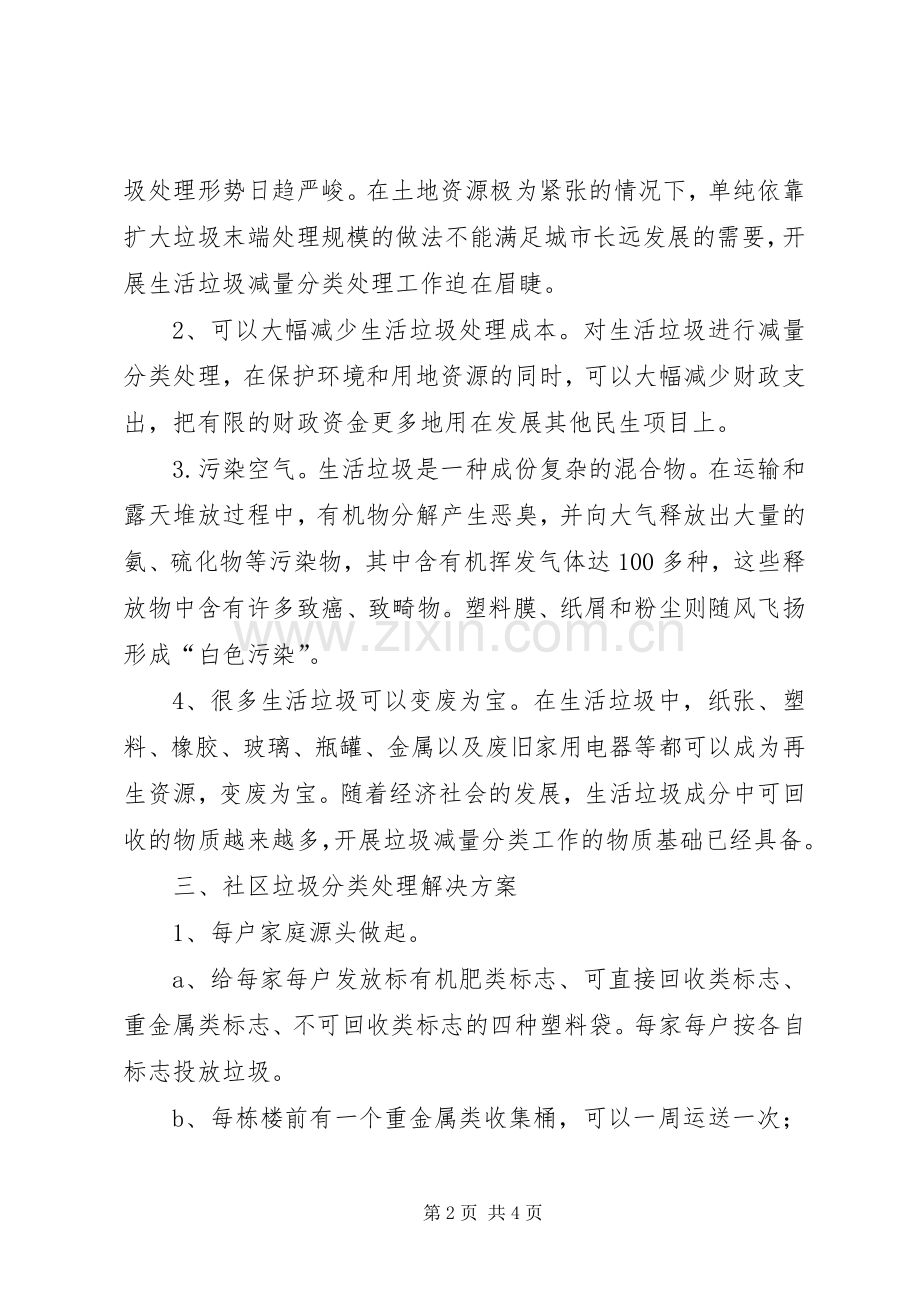 社区垃圾分类处理解决实施方案.docx_第2页