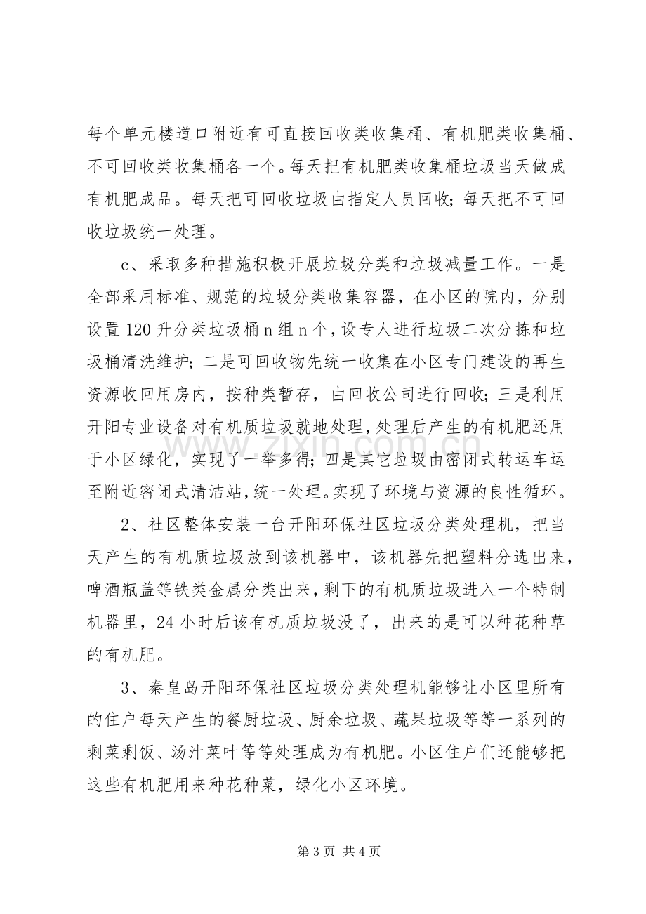 社区垃圾分类处理解决实施方案.docx_第3页