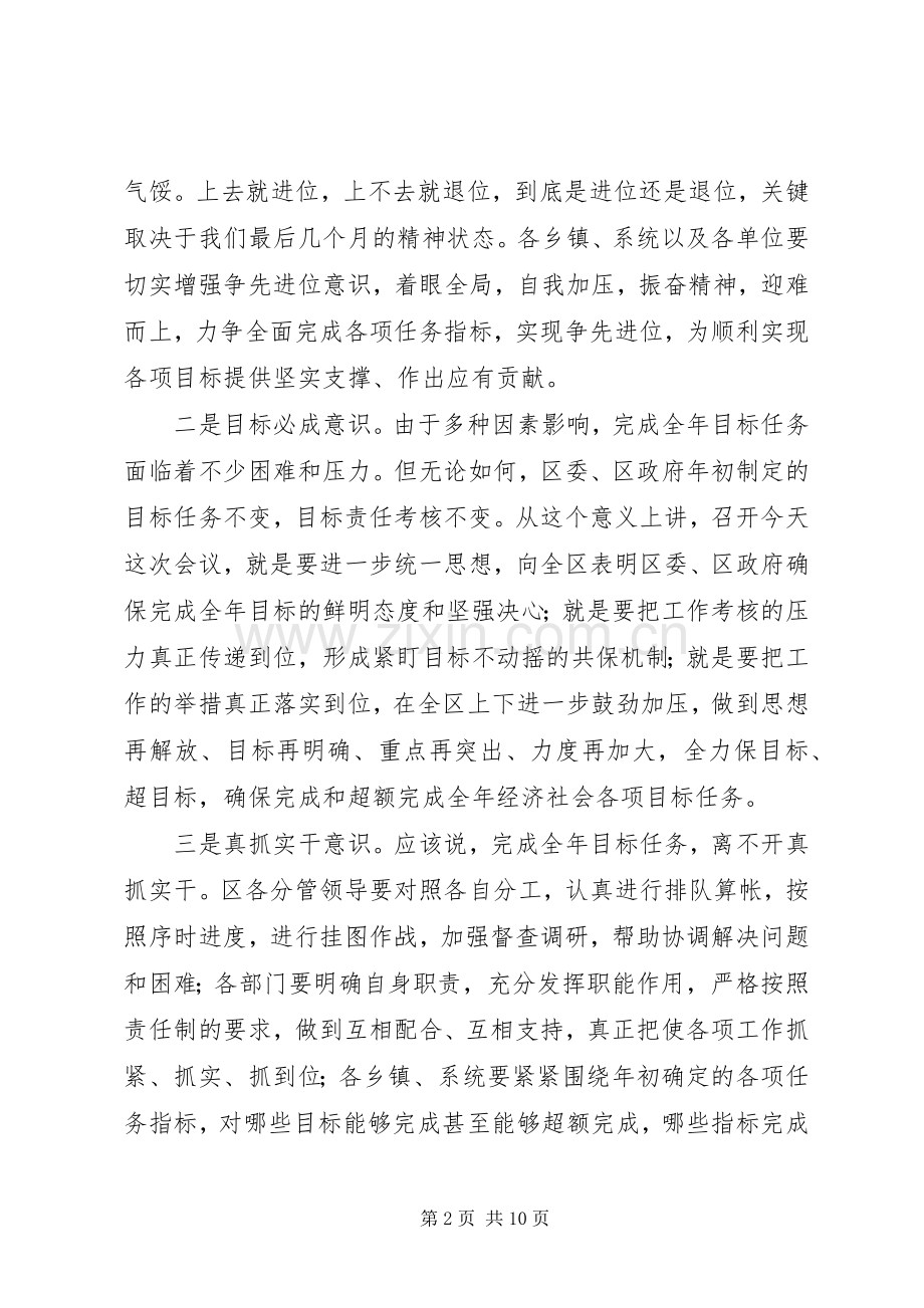 全区工作目标完成情况督查会讲话.docx_第2页