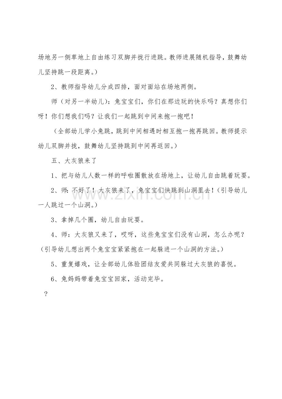 小班健康活动教案《小兔抱抱》.docx_第2页