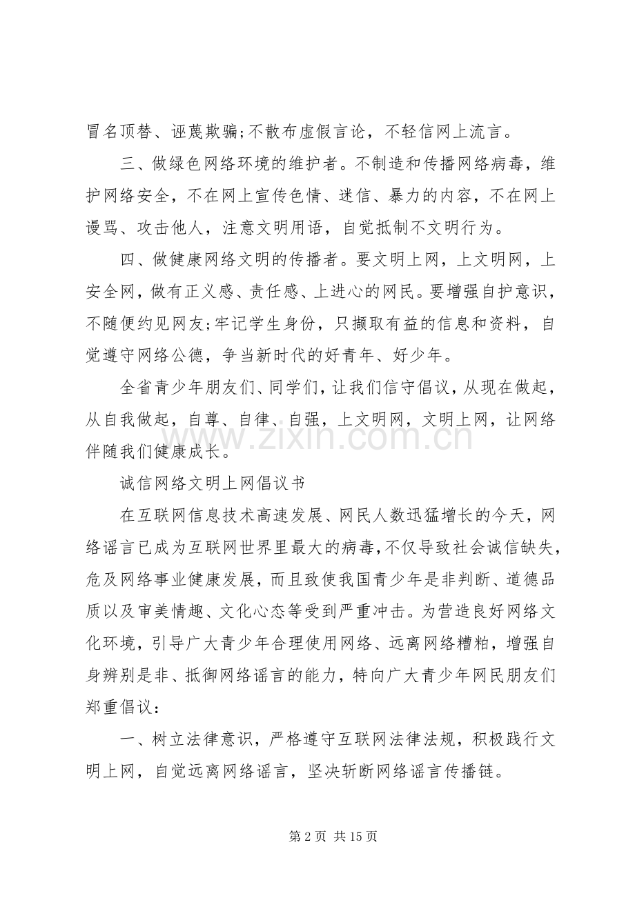 诚信倡议书范文4篇.docx_第2页