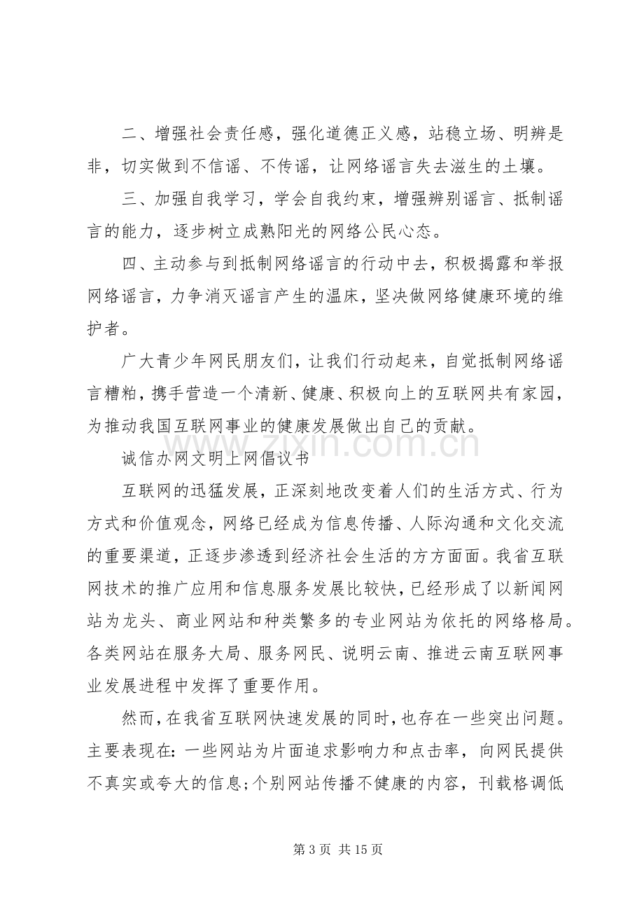 诚信倡议书范文4篇.docx_第3页