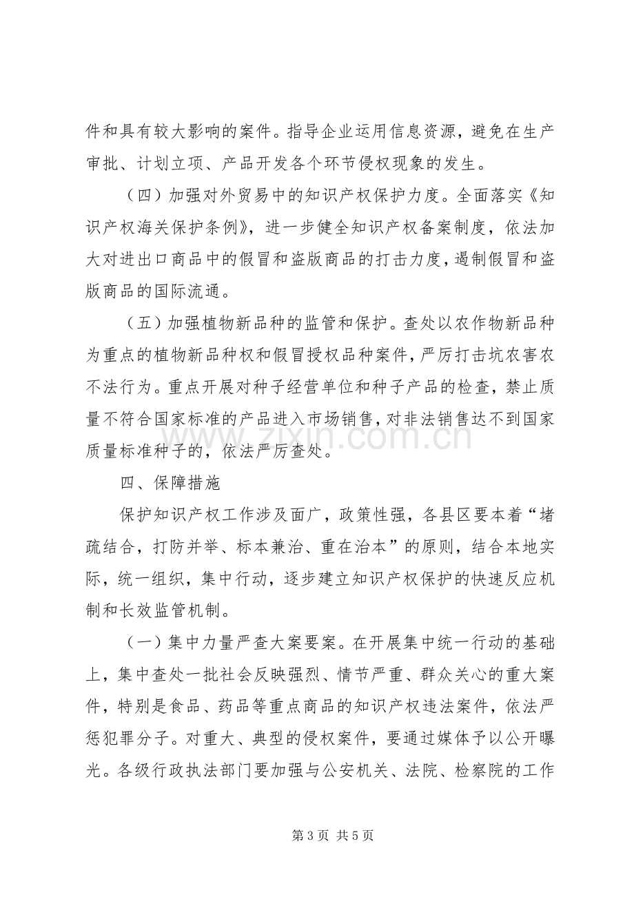 XX省知识产权“护航”执法行动实施方案 .docx_第3页