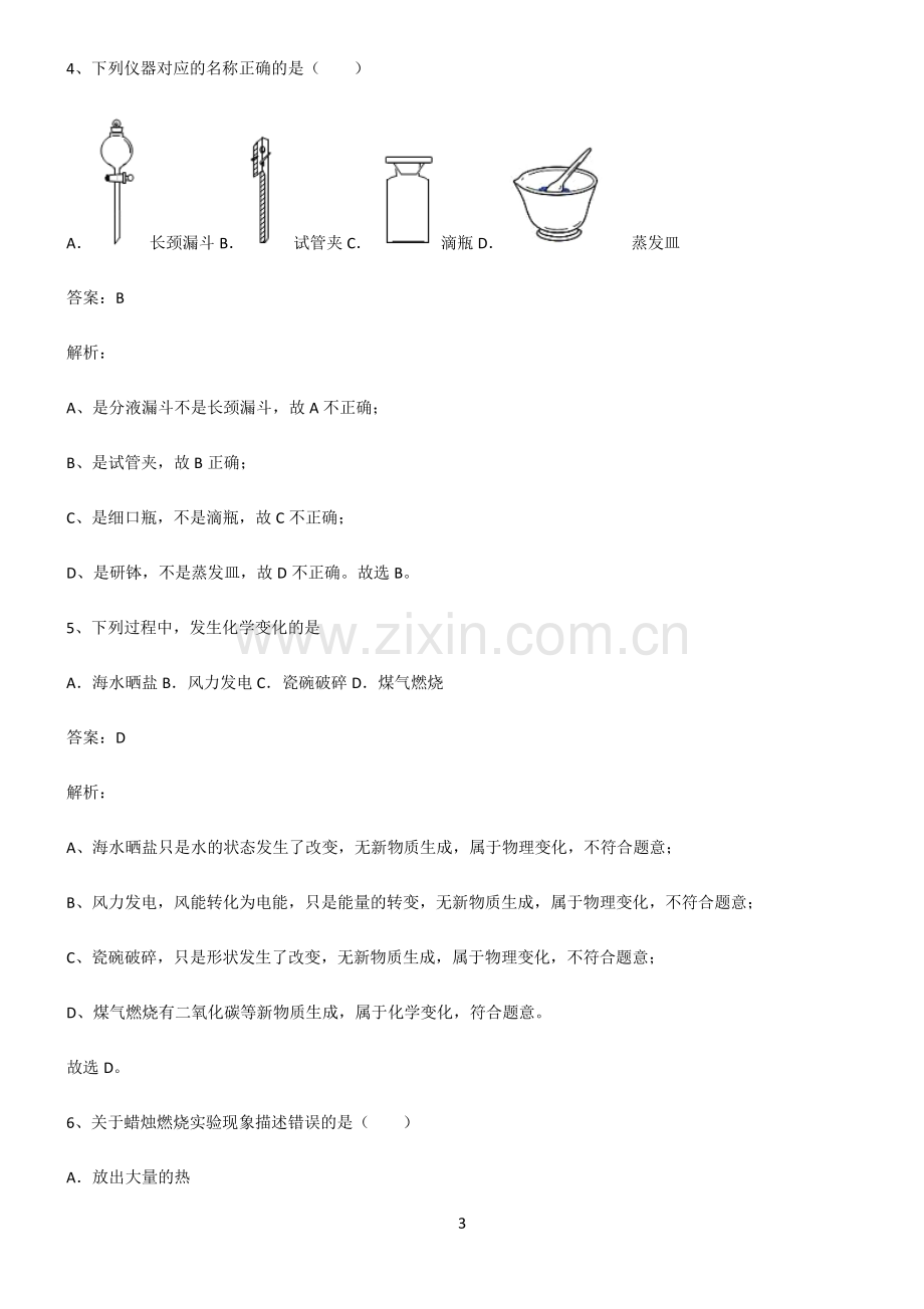 2022届初中化学走进化学世界基础知识题库.pdf_第3页