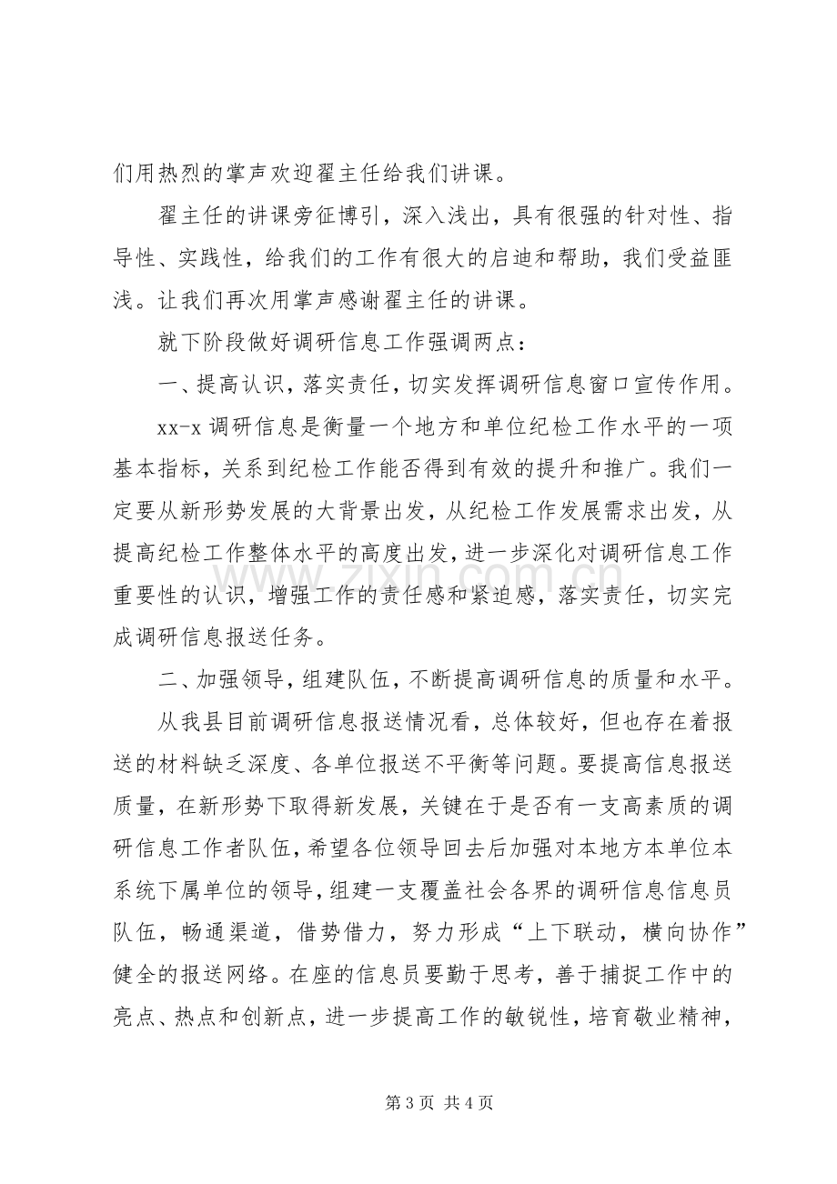 培训会主持词范文.docx_第3页