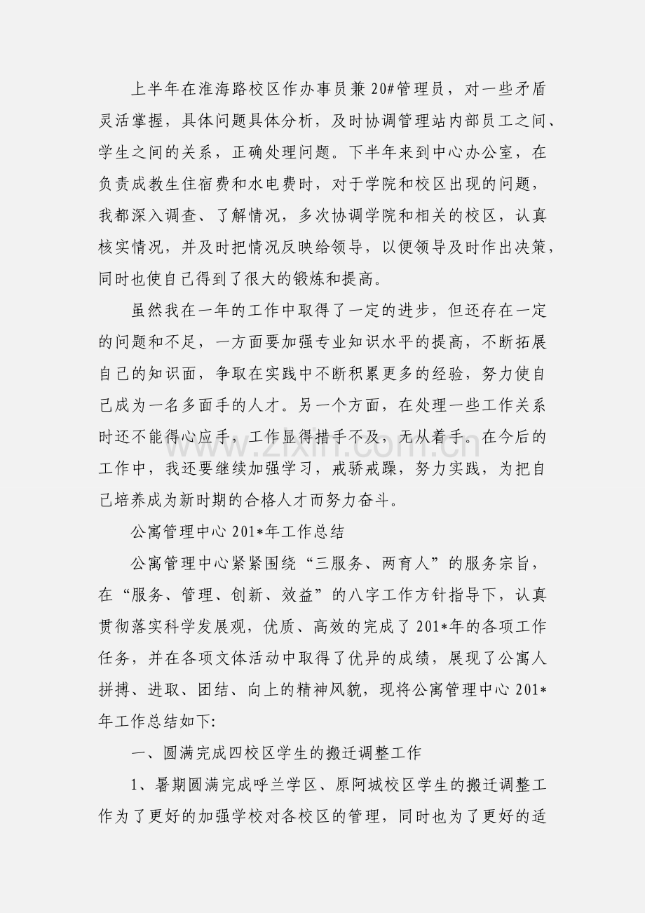 公寓管理中心个人小结.docx_第2页