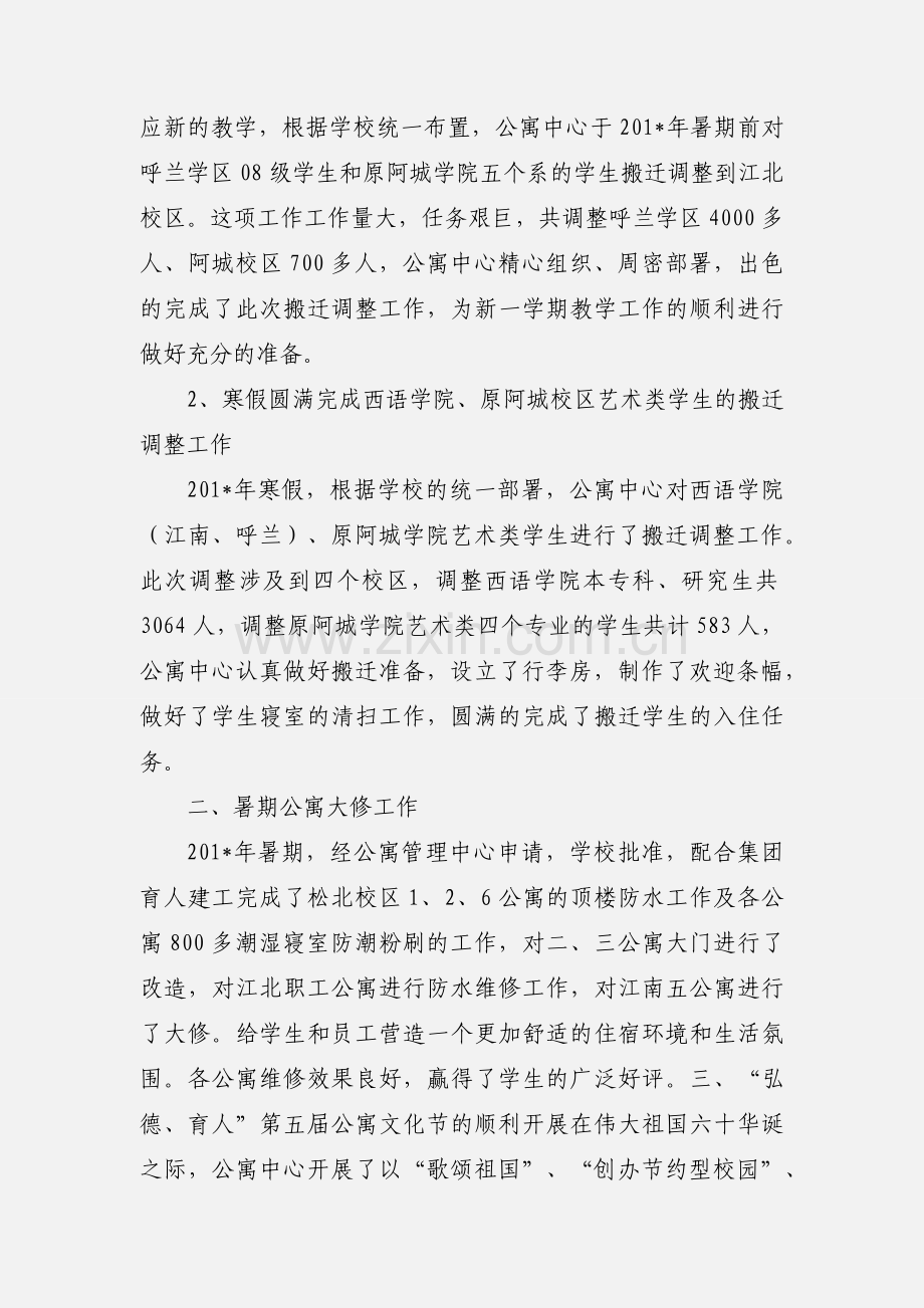 公寓管理中心个人小结.docx_第3页