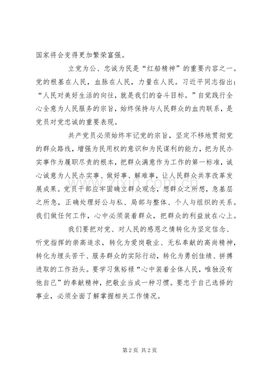 “两学一做”第四专题发言材料提纲.docx_第2页