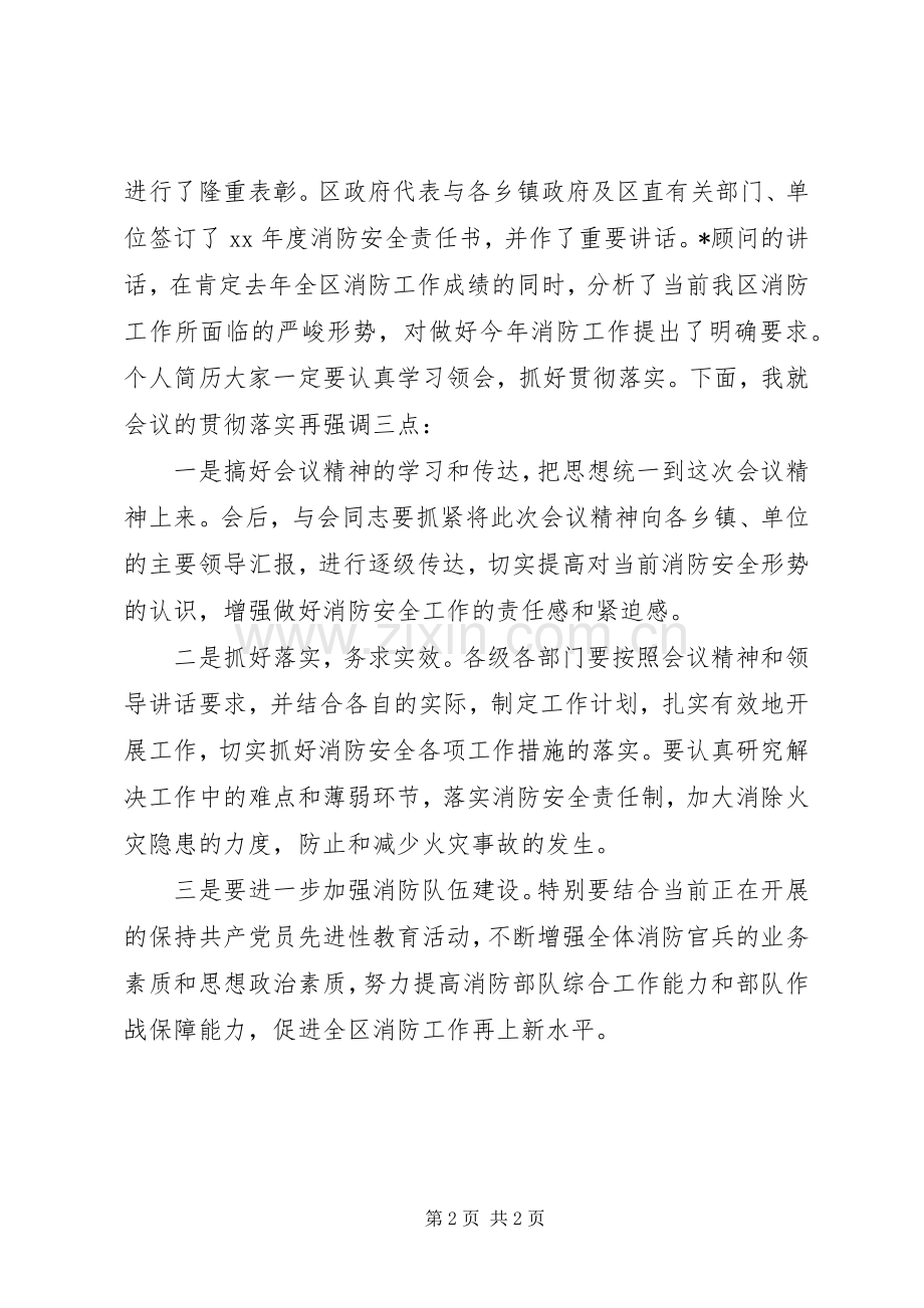 全区消防工作会议主持词范文.docx_第2页