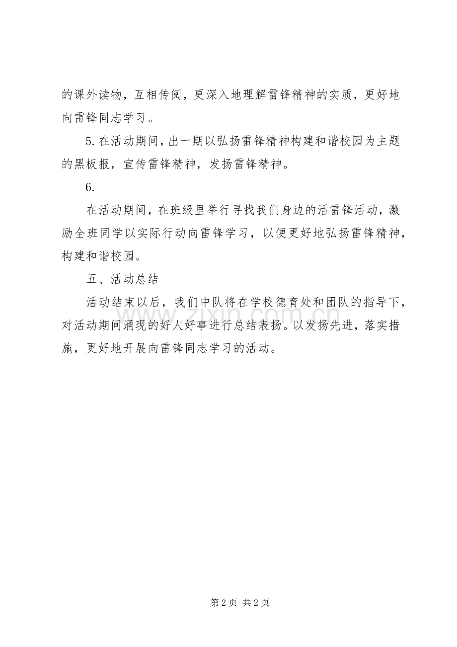 强方初中XX年学雷锋活动方案.docx_第2页