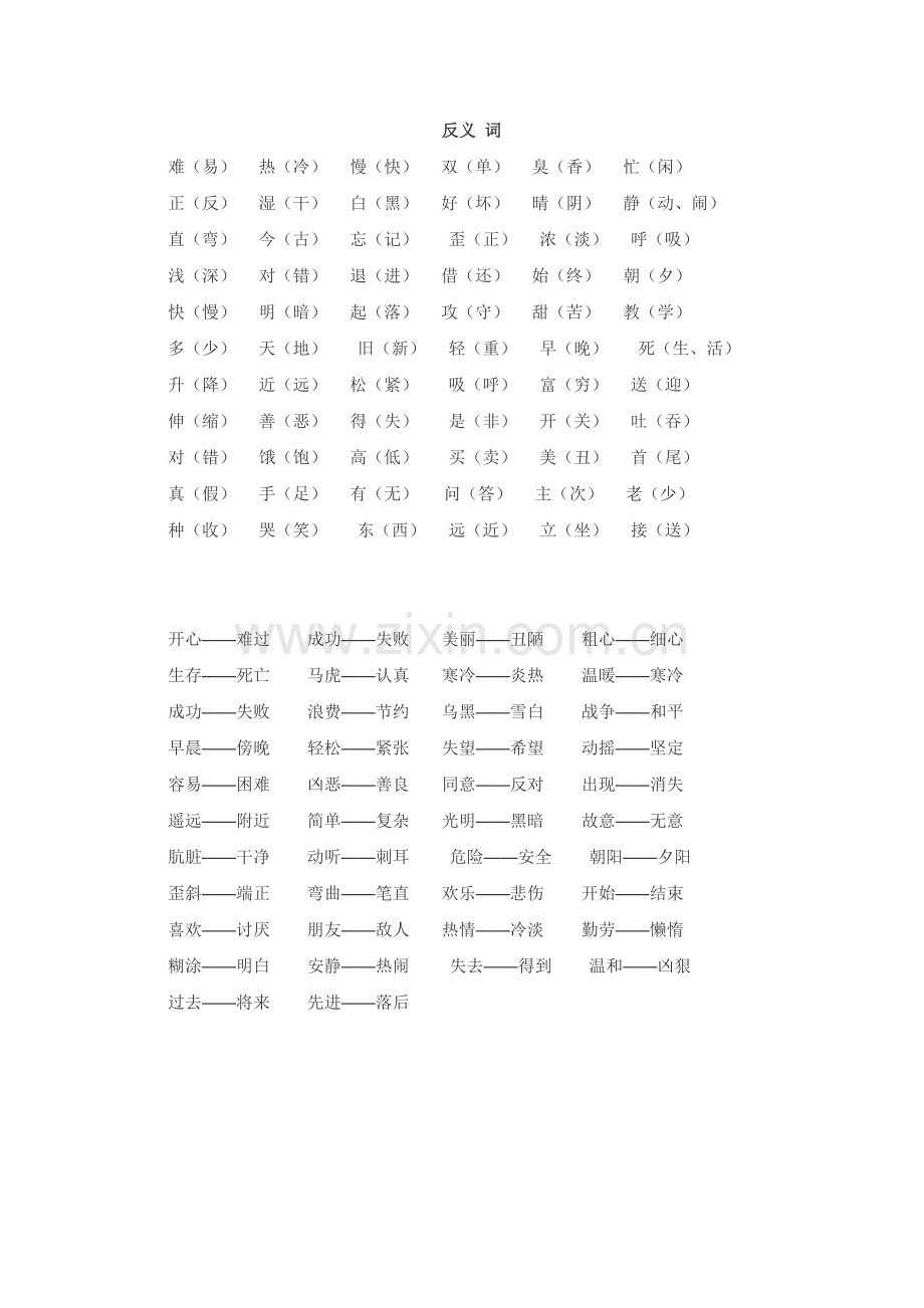 二年级复习资料.doc_第1页