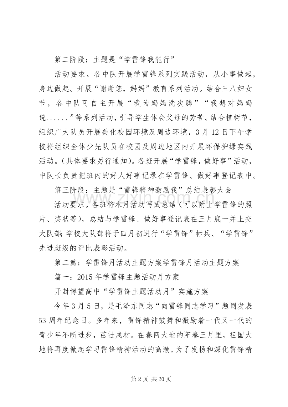 “学雷锋、乐助人”主题教育活动月方案.docx_第2页