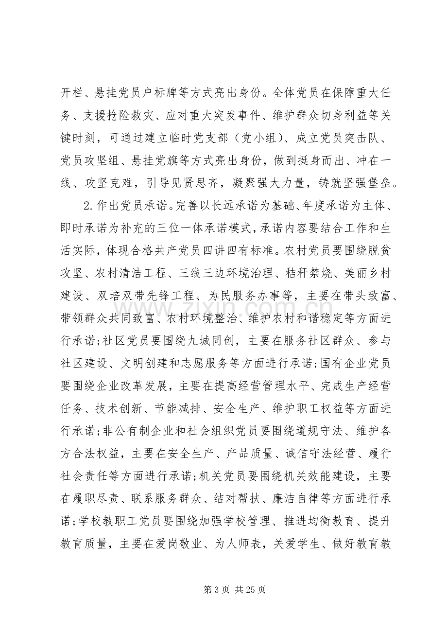 “亮身份、作承诺、当先锋、树形象”活动方案.docx_第3页