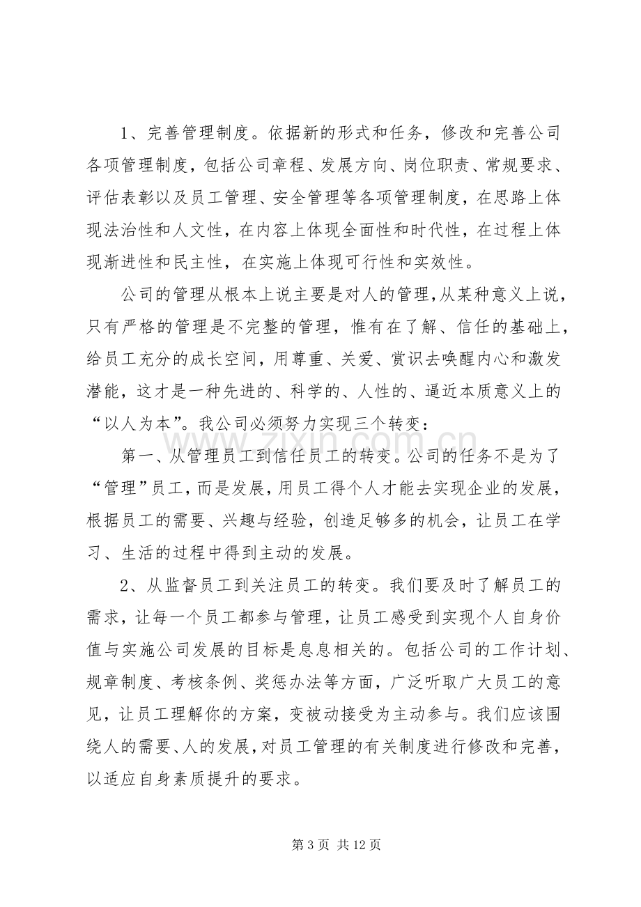 公司开展依法治企活动方案.docx_第3页