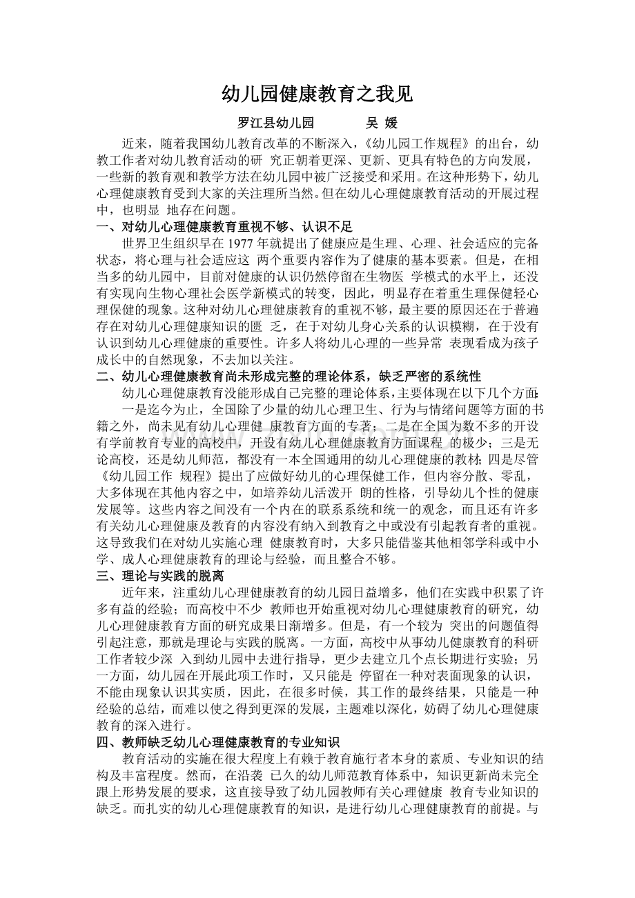 数学领域教研活动教案.doc_第3页