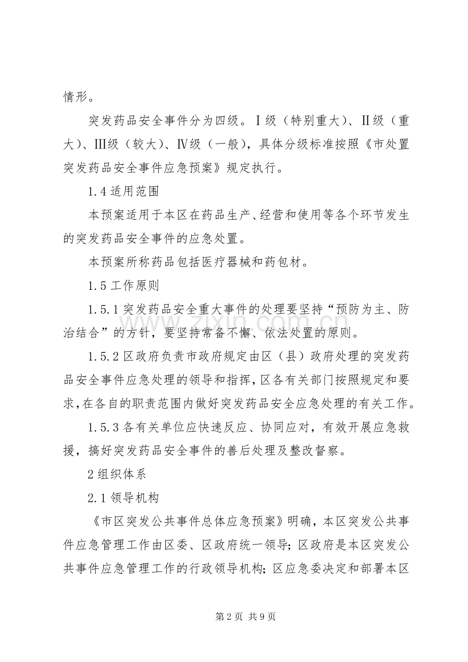 药品安全处置工作实施方案.docx_第2页