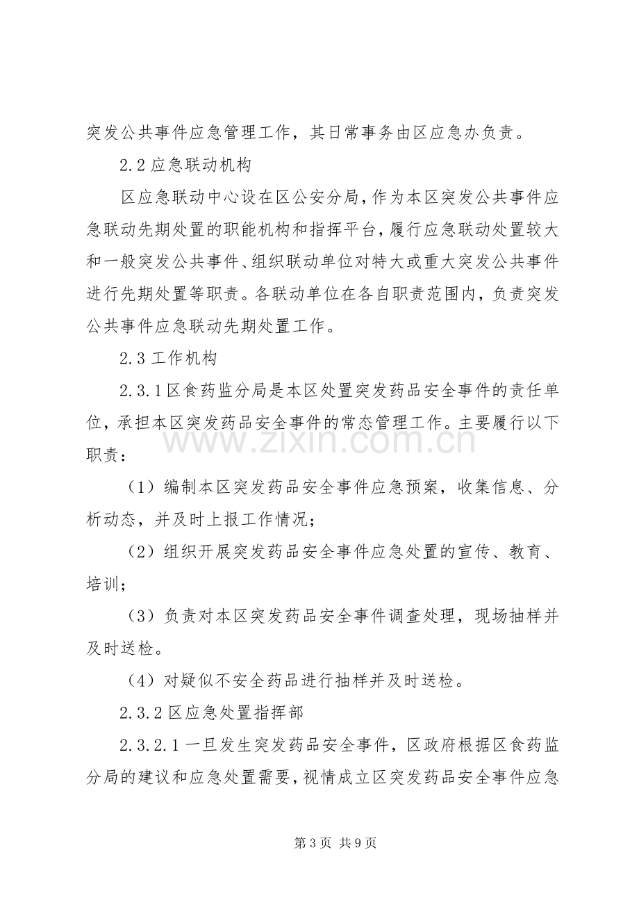 药品安全处置工作实施方案.docx_第3页