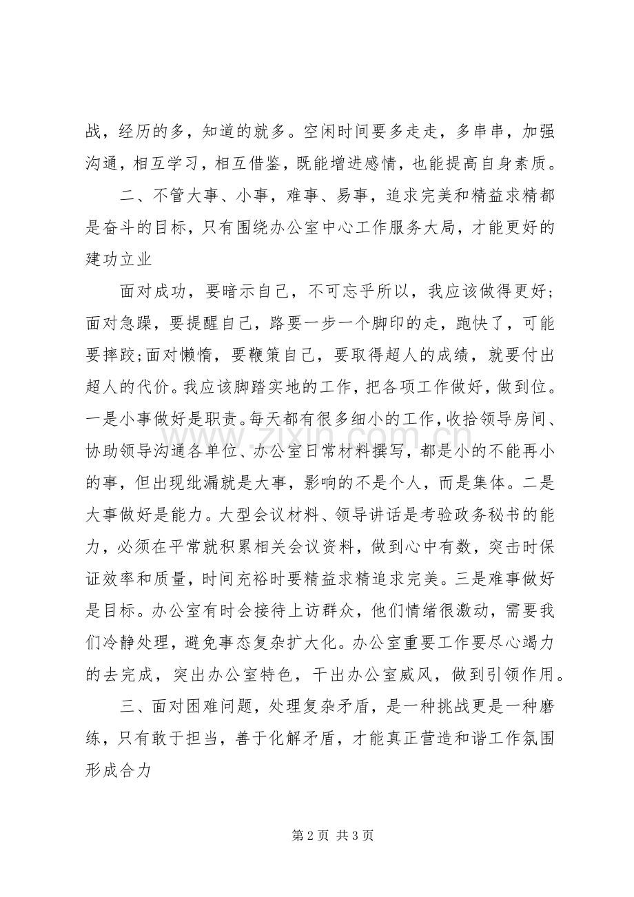 学习领导讲话之心得体会-工作没终点.docx_第2页