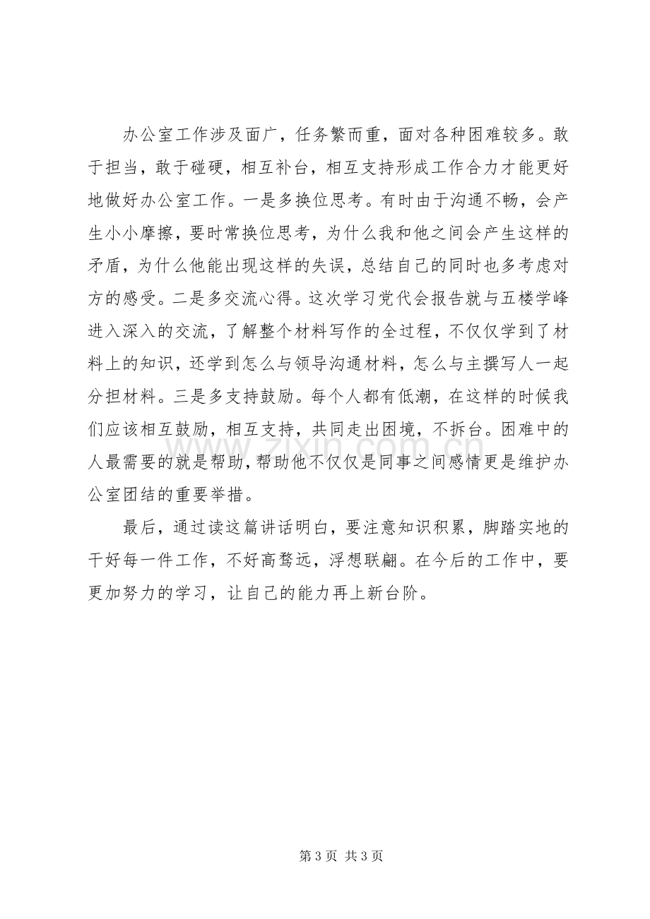 学习领导讲话之心得体会-工作没终点.docx_第3页