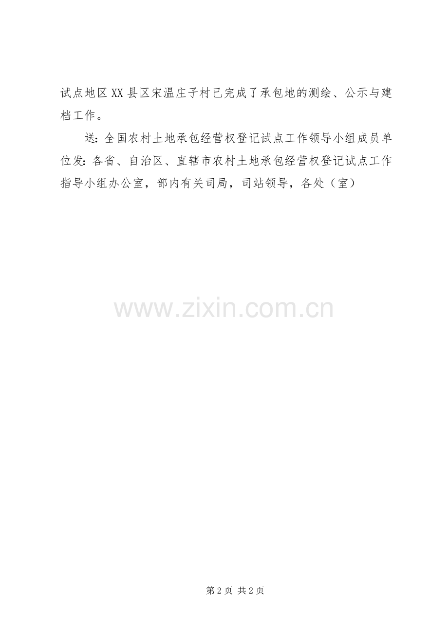 XX省完善农村土地承包经营权登记制度试点工作实施方案 .docx_第2页