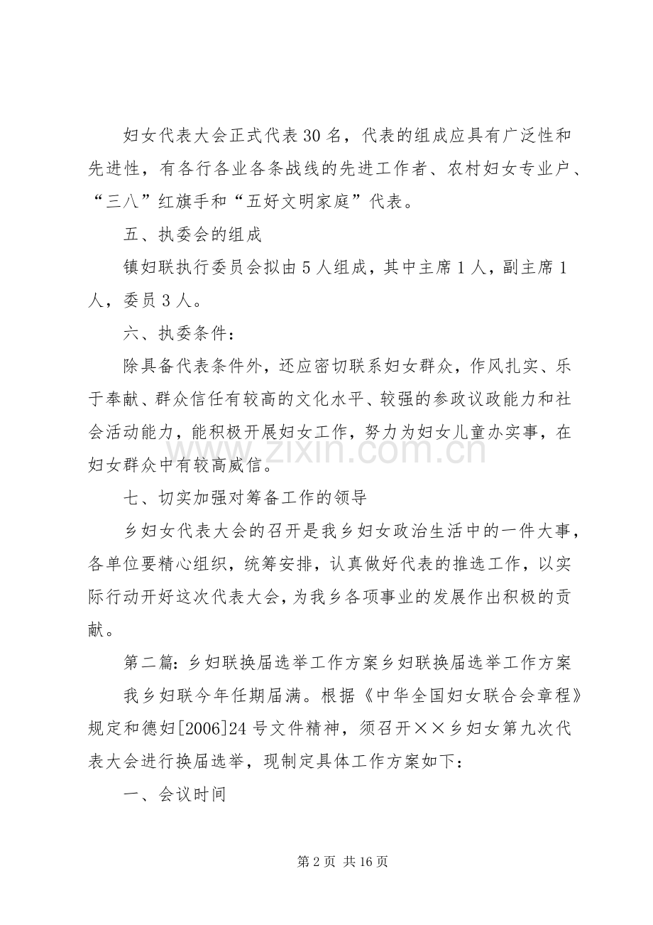 乡妇联换届选举工作实施方案.docx_第2页