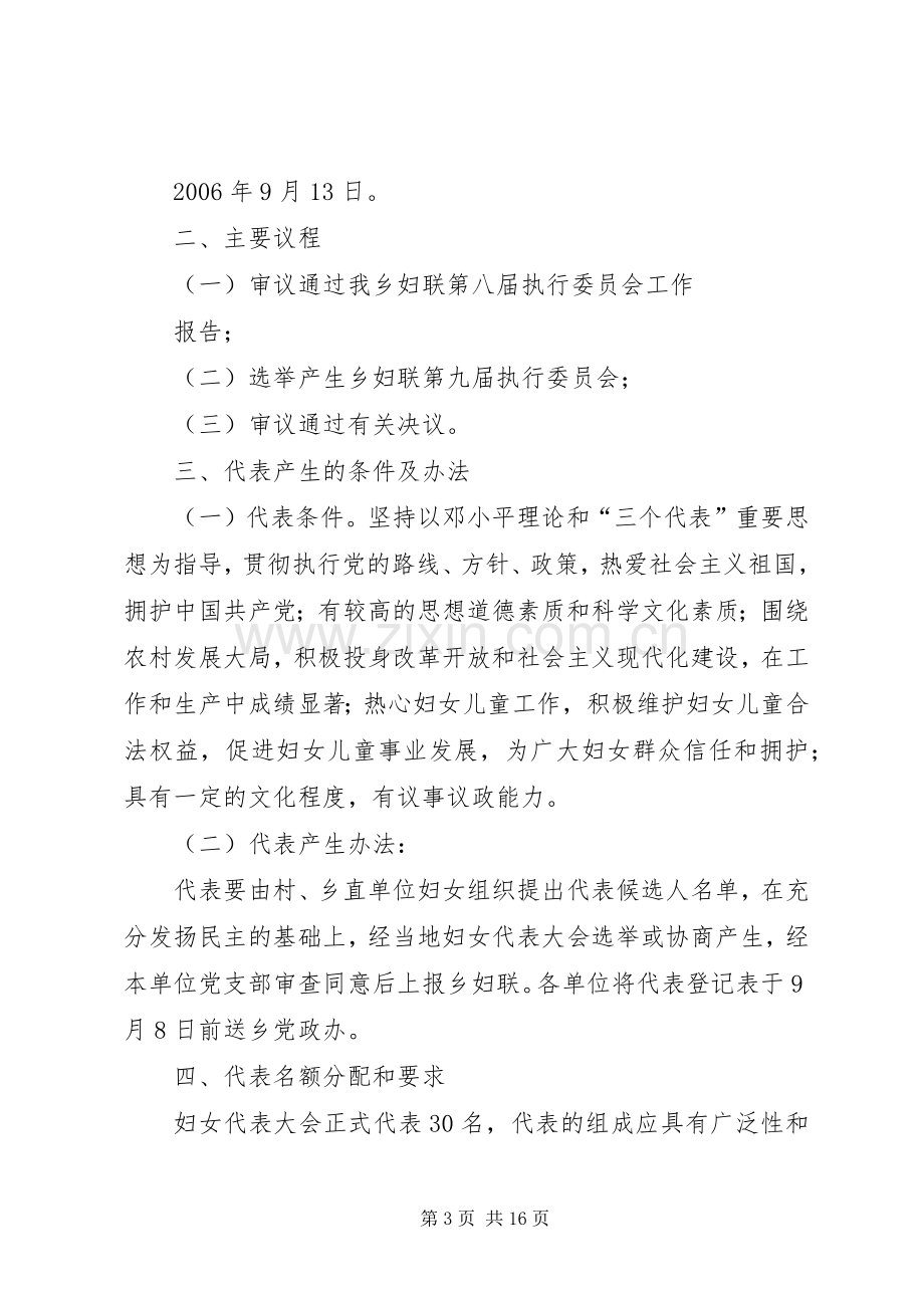 乡妇联换届选举工作实施方案.docx_第3页