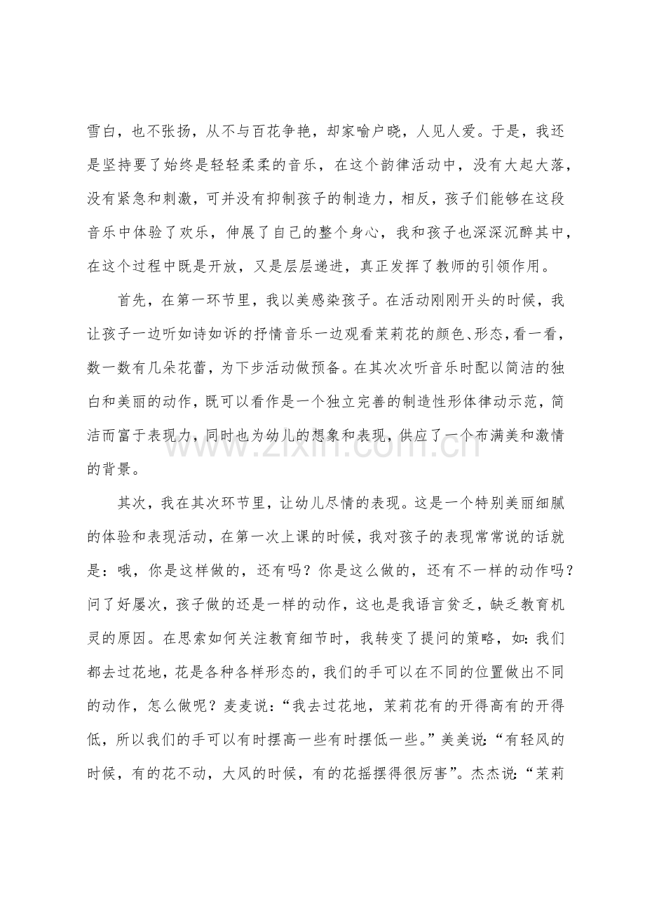 大班韵律活动教案反思.docx_第2页